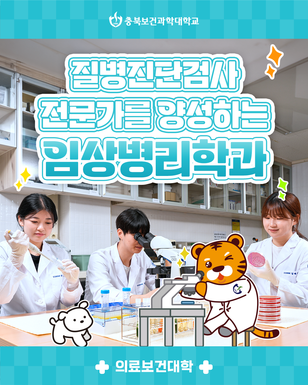 임상병리학과를 소개합니다._202504100000000135/